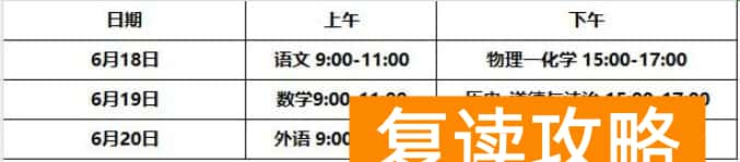 2024怀化中考时间及科目安排 什么时候中考