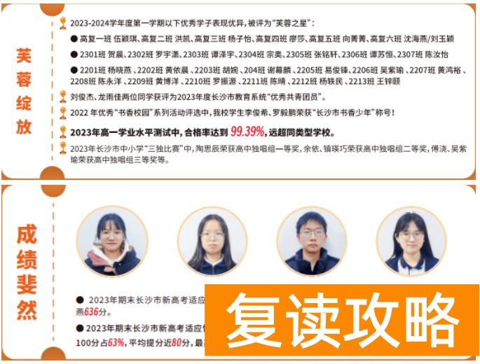 长沙复读学校：长沙芙蓉高级中学复读部