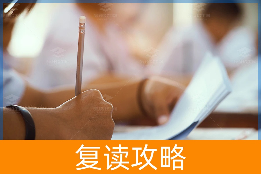 复读生都有哪些要求?
