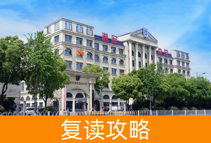 长沙复读学校排名前十名:助你选择最佳复读机会