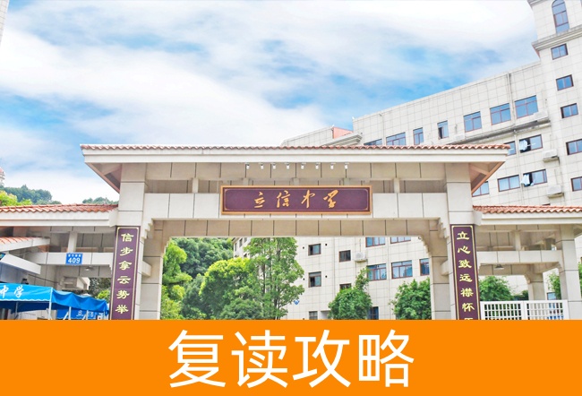 2025长沙市立信中学高考复读住宿费是多少?