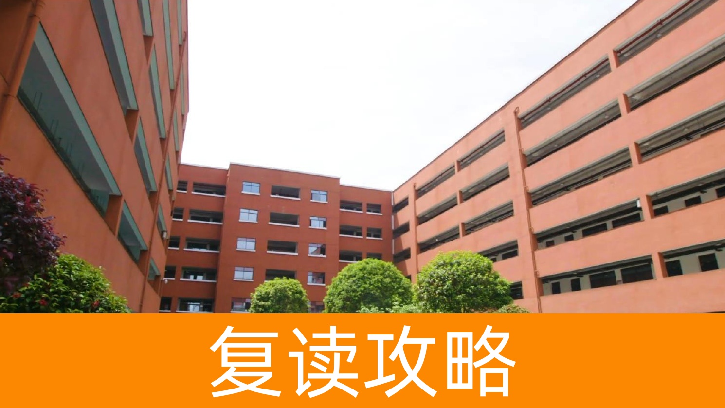 长沙复读学校排名前十名:助你选择最佳复读机会