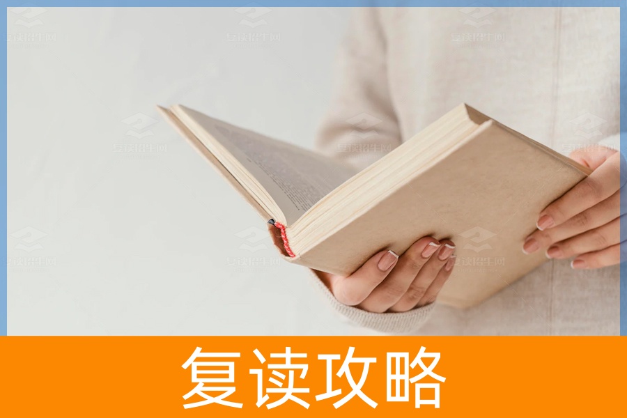 复读生的学习策略:从跟进到突破