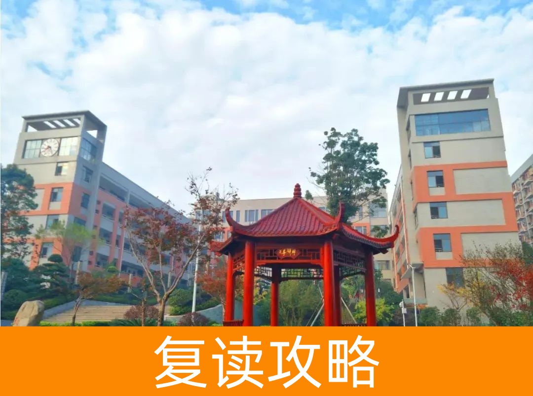 长沙复读学校排名前十名:助你选择最佳复读机会