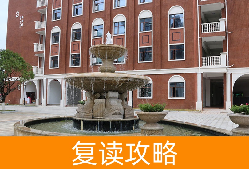 长沙复读学校排名前十名:助你选择最佳复读机会