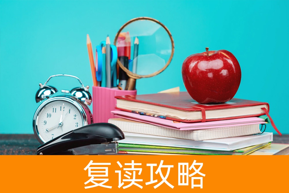 瞄准高考：为复读生准备的全面指南